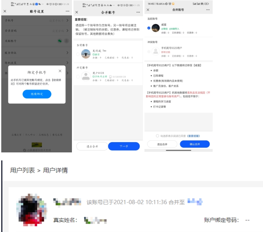1740705472672489.png aa账号合并.png